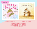 【HANA 3-4歳+】日本を学び、心を育む。絵本の定期便