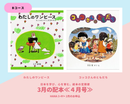 【HANA 3-4歳+】日本を学び、心を育む。絵本の定期便