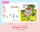 【HANA 3-4歳+】日本を学び、心を育む。絵本の定期便