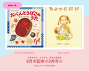 【HANA 3-4歳+】日本を学び、心を育む。絵本の定期便