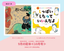 【HANA 3-4歳+】日本を学び、心を育む。絵本の定期便