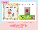 【HANA 3-4歳+】日本を学び、心を育む。絵本の定期便