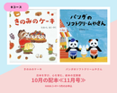 【HANA 3-4歳+】日本を学び、心を育む。絵本の定期便