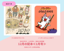 【HANA 3-4歳+】日本を学び、心を育む。絵本の定期便