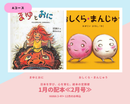 【HANA 3-4歳+】日本を学び、心を育む。絵本の定期便