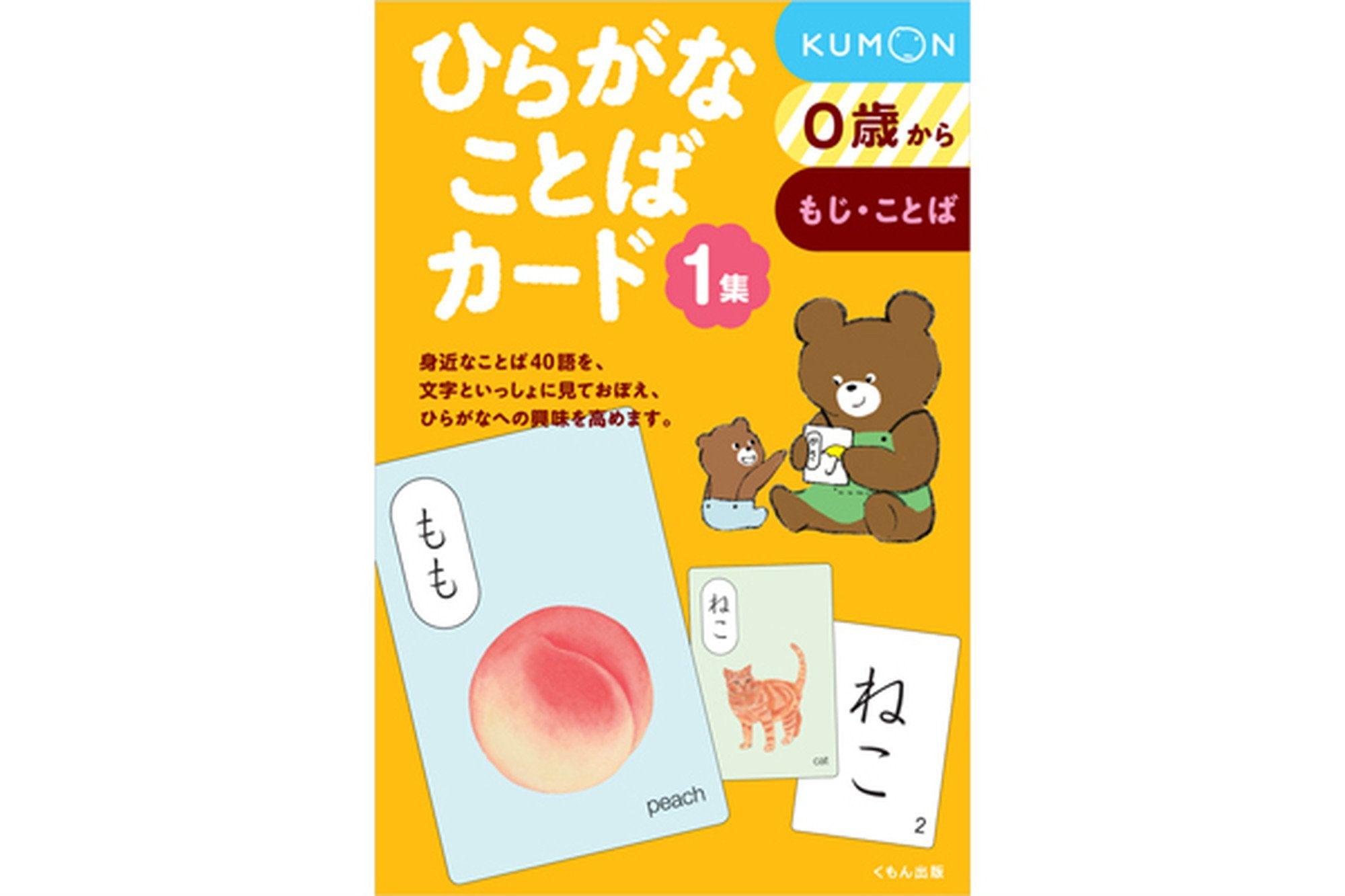 ひらがなことばカード1集