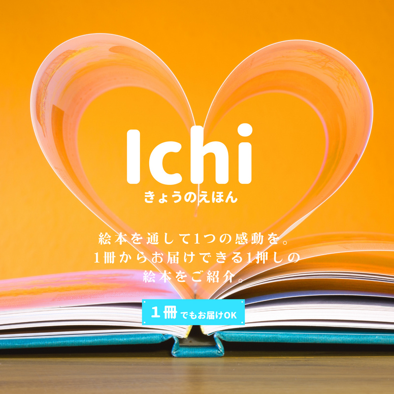【Ichi】本日よりサービススタート