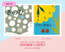 【HANA 3-4歳+】日本を学び、心を育む。絵本の定期便