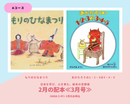 【HANA 3-4歳+】日本を学び、心を育む。絵本の定期便