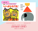 【MEBAE 0-1歳+】日本を学び、心を育む。絵本の定期便