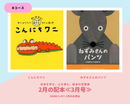 【HANA 3-4歳+】日本を学び、心を育む。絵本の定期便
