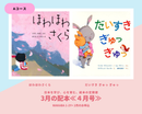 【WAKABA 1-2歳+】日本を学び、心を育む。絵本の定期便