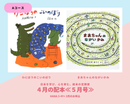 【HANA 3-4歳+】日本を学び、心を育む。絵本の定期便