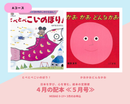 【MEBAE 0-1歳+】日本を学び、心を育む。絵本の定期便
