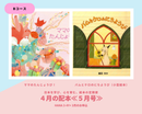 【HANA 3-4歳+】日本を学び、心を育む。絵本の定期便
