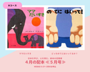 【MEBAE 0-1歳+】日本を学び、心を育む。絵本の定期便