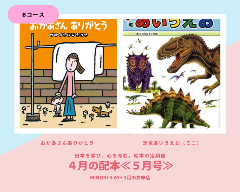 【MINORI 5-6歳+】日本を学び、心を育む。絵本の定期便