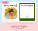 【HANA 3-4歳+】日本を学び、心を育む。絵本の定期便