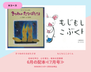 【MINORI 5-6歳+】日本を学び、心を育む。絵本の定期便