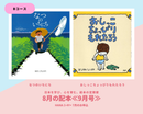 【HANA 3-4歳+】日本を学び、心を育む。絵本の定期便