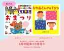 【WAKABA 1-2歳+】日本を学び、心を育む。絵本の定期便