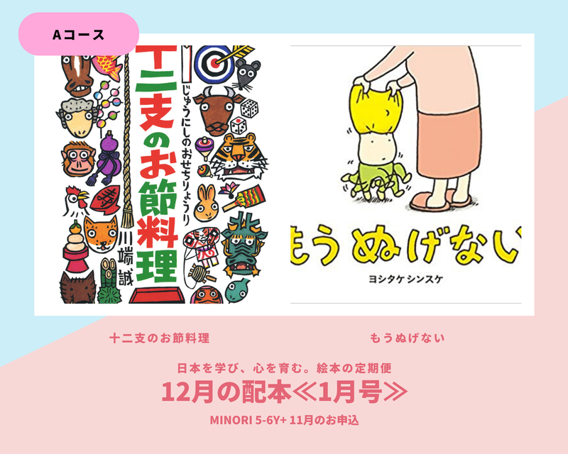 【MINORI 5-6歳+】日本を学び、心を育む。絵本の定期便