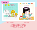 【WAKABA 1-2歳+】日本を学び、心を育む。絵本の定期便