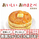 おいしい　おのまとぺ