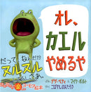 オレ、カエルやめるや