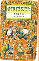 なぞなぞあそびうた