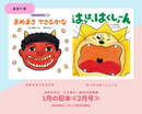 【WAKABA 1-2歳+】日本を学び、心を育む。絵本の定期便