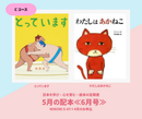 【MINORI 5-6歳+】日本を学び、心を育む。絵本の定期便