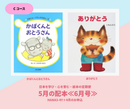 【HANA 3-4歳+】日本を学び、心を育む。絵本の定期便