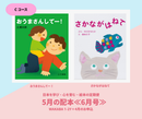 【WAKABA 1-2歳+】日本を学び、心を育む。絵本の定期便