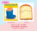 【MEBAE 0-1歳+】日本を学び、心を育む。絵本の定期便