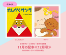 【WAKABA 1-2歳+】日本を学び、心を育む。絵本の定期便