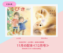 【MINORI 5-6歳+】日本を学び、心を育む。絵本の定期便