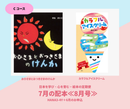 【HANA 3-4歳+】日本を学び、心を育む。絵本の定期便