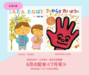 【WAKABA 1-2歳+】日本を学び、心を育む。絵本の定期便