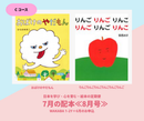【WAKABA 1-2歳+】日本を学び、心を育む。絵本の定期便