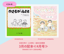 【MINORI 5-6歳+】日本を学び、心を育む。絵本の定期便