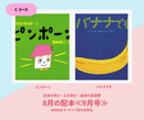 【MEBAE 0-1歳+】日本を学び、心を育む。絵本の定期便