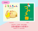 【MEBAE 0-1歳+】日本を学び、心を育む。絵本の定期便