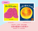 【WAKABA 1-2歳+】日本を学び、心を育む。絵本の定期便