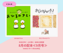 【HANA 3-4歳+】日本を学び、心を育む。絵本の定期便