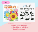 【WAKABA 1-2歳+】日本を学び、心を育む。絵本の定期便