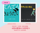 【MINORI 5-6歳+】日本を学び、心を育む。絵本の定期便