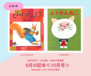 【WAKABA 1-2歳+】日本を学び、心を育む。絵本の定期便