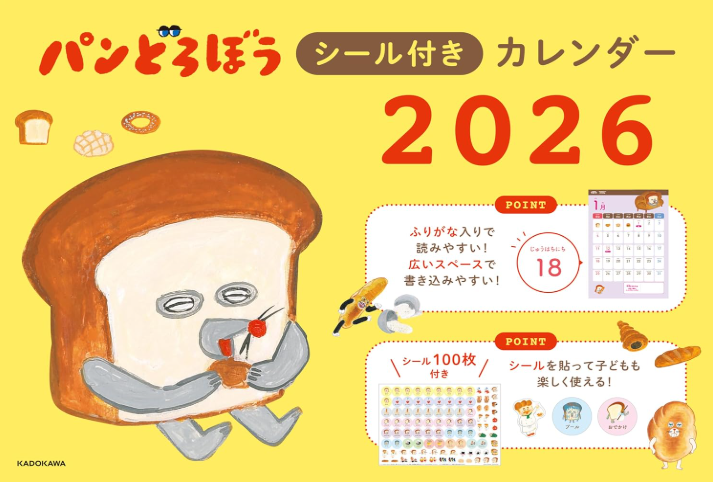 パンどろぼうシール付きカレンダー