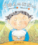 ごはんのにおい
